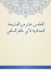 The fifteenth of Al -Baghdadiya sheikhs by Abu Taher Al -Salafi - eBook