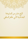 Fourteenth of Al -Baghdadiya sheikhs by Abu Taher Al -Salafi - eBook