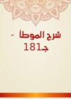 Explanation of Al -Muwatta - C181 - eBook