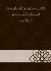 The twelfth of the sheikhdom of Baghdadiya by Abu Taher Al -Salafi - eBook