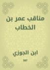 Manaqib Omar bin Al -Khattab - eBook