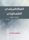 Palestinian political thought - eBook