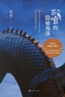 The Hidden Corner of the Forbidden City - eBook