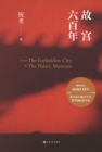 600 Years of the Forbidden City - eBook