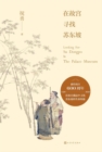Looking for Su Dongpo in the Forbidden City - eBook