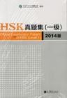 Official Examination Papers of HSK - Level 1  2014 Edition - Book