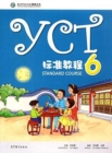 YCT Standard Course 6 - Book