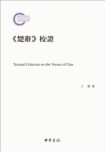 Revision on The Songs of Chu - eBook
