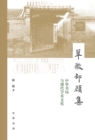 Cuiwei Quegu Collection--Zhonghua Book Company and Modern Academic Culture - eBook