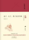 Laozi, Confucius, Mozi and Their Parties - eBook