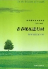 Poems of Doctor Jin Zhong in Japan--Being Young - eBook
