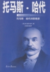 Intensive Translation of Thomas Hardy's Poetry - eBook
