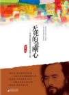 Living Vajar Heart : Path of Realization of Snow Area &quote;Monk Xuanzang&quote;-Qiongbolangjue - eBook