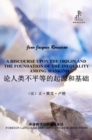 Discourse upon the Origin and the Foundation of the Inequality Among Mankind - eBook