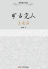 Unparalleled and Perfect-Wang Anshi - eBook