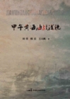 Brief Account of Battle of the Yellow Sea - eBook