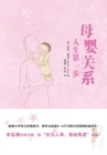 The First Relationship : Infant and Mother - eBook