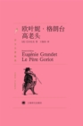 Eugenie Grandet Le Pere Goriot - eBook