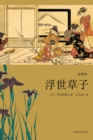 Ukiyososhi - eBook