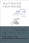 Pulp Stories (Volume I and II) - eBook