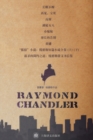 Works of Raymond Chandler (10 Books in Total) - eBook