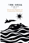 Selected Poems of Langston Hughes - eBook