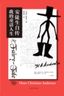 Autobiography of Hans Christian Andersen - eBook