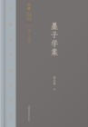 Qilu Culture Research Library : Works of Mozi - eBook