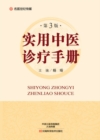 Practical Handbook of Chinese Medicine Diagnosis and Treatment - eBook