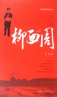 Liu Xizhou - eBook