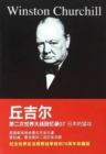 Memoirs of the Second World War by Churchill 7 : The Onslaught of Japan - eBook
