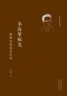 Talented Scholar : Qian Zhongshu's Reading Stories - eBook