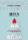 Winning Minds - eBook