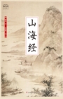Guoxue University 19 : Shan Hai Jing - eBook