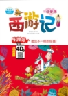 Journey to the West (Phonetic Version) - eBook