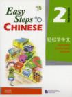 Easy Steps to Chinese vol.2 - Textbook - Book