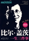 Three Stories of Bill Gates - eBook