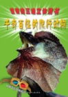 Various Reptiles - eBook