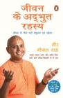 Jeevan ke Adbhut Rahasya : (Hindi Edition) - eBook