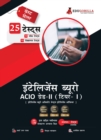 IB ACIO Grade II / Executive Exam 2021 | Preparation Kit for Intelligence Bureau ACIO (in Hindi) | 8 Full-length Mock Tests + 15 Sectional Tests | By EduGorilla - eBook