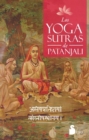 Los yoga sutras de Patanjali - eBook