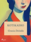 Kotikaiho - eBook