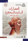 Early Semitic civilizations - eBook