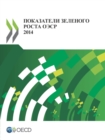 Green Growth Indicators 2014 (Russian version) - eBook