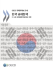 Regulatory Policy in Korea Towards Better Regulation (Korean version) - eBook