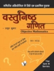 Vastunisth Ganit (Objective Maths) - eBook