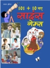 101+10 New Science Games (Hindi) - eBook
