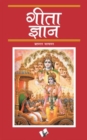 Geeta Gyan - eBook