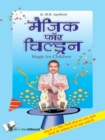 MAGIC FOR CHILDREN (Hindi) - eBook