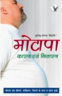 MOTAPA KARAN AVAM NIVARAN (Hindi) - eBook